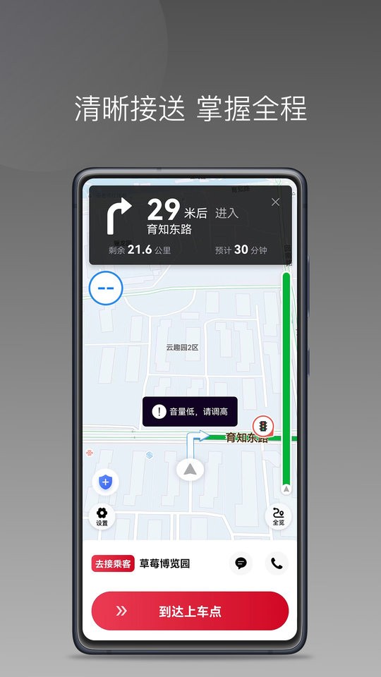 连点约车司机端截图2