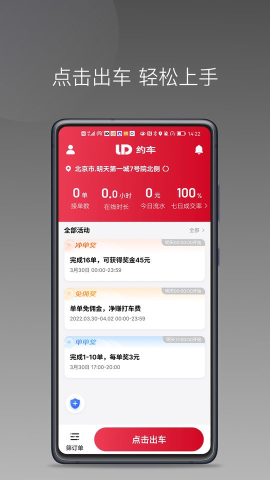 连点约车司机端截图3