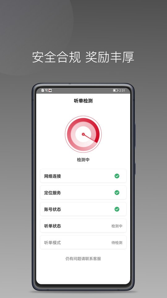 连点约车司机端截图4