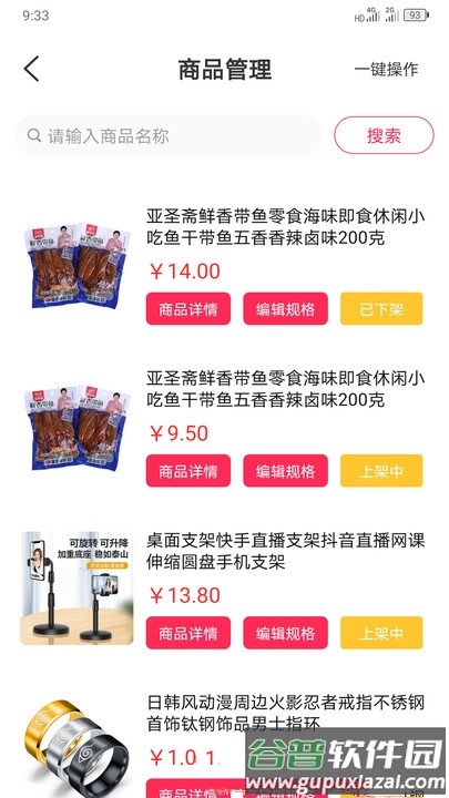 满聚易供货app截图1