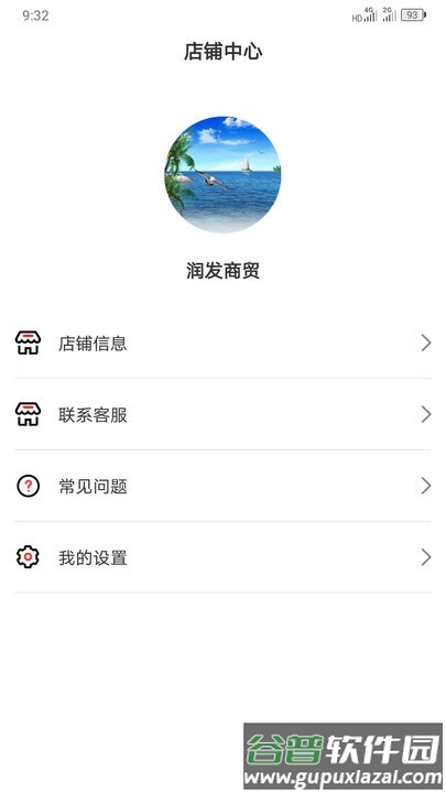 满聚易供货app截图3