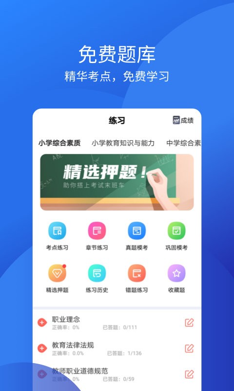 联大教师资格证最新版截图1