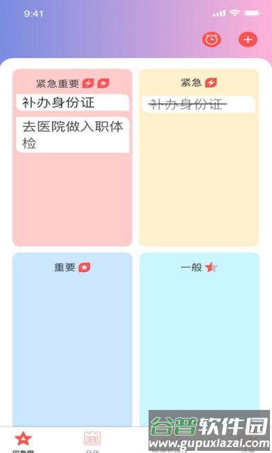 草莓生活时间管理app截图1