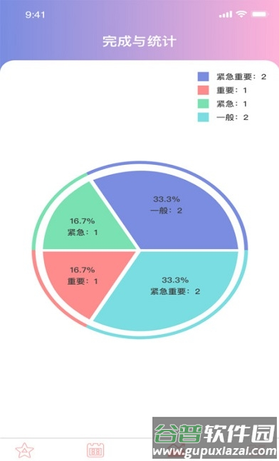 草莓生活时间管理app截图2