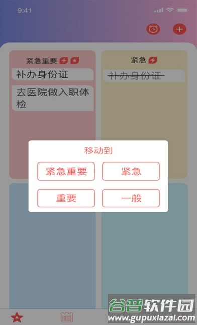 草莓生活时间管理app截图3