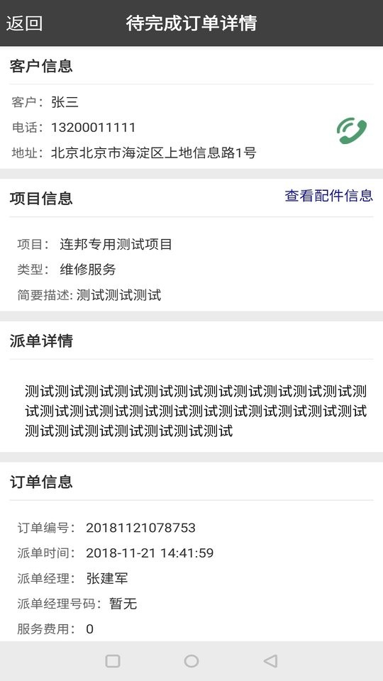 连邦服务官方版截图1