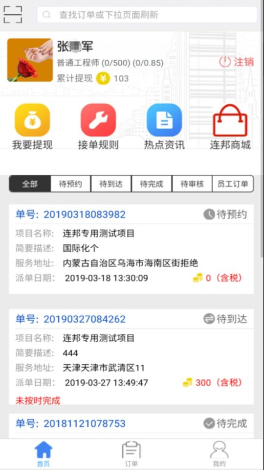 连邦服务官方版截图2