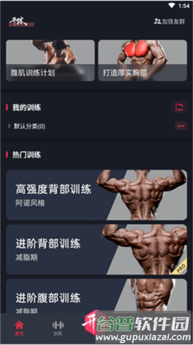 gofit开练最新版图片2