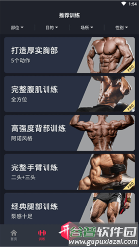 gofit开练最新版图片3