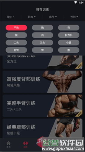 gofit开练最新版图片4