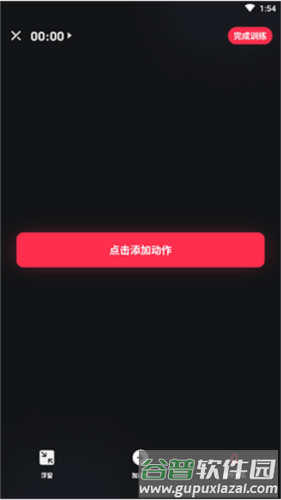gofit开练最新版图片5