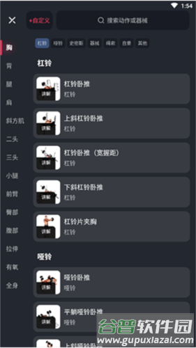 gofit开练最新版图片6