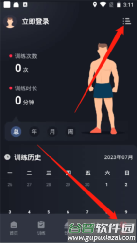 gofit开练最新版图片8