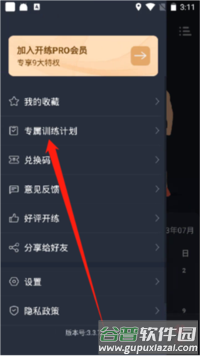 gofit开练最新版图片9