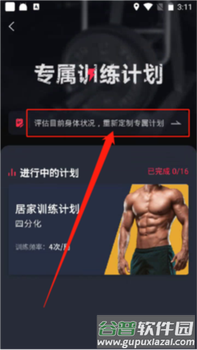gofit开练最新版图片10