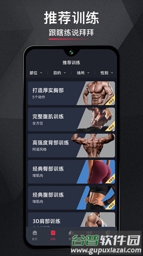 gofit开练最新版截图3