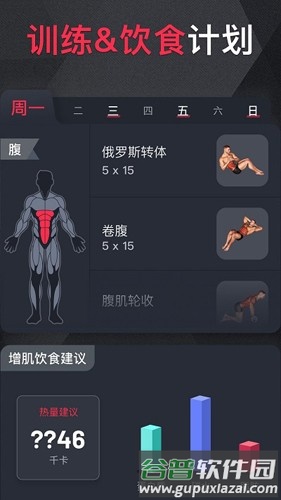 gofit开练最新版截图4