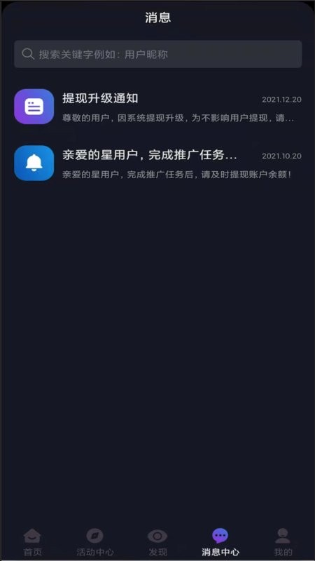 星斗推软件截图1