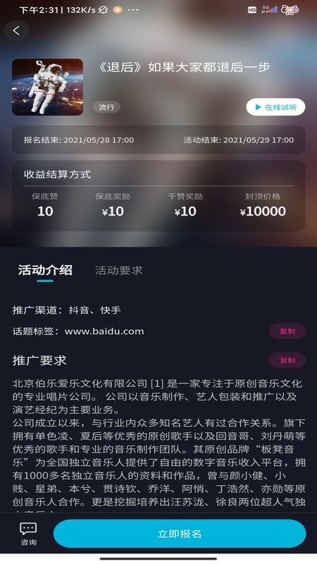 星斗推软件截图3