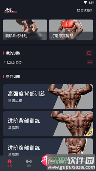开练健身2