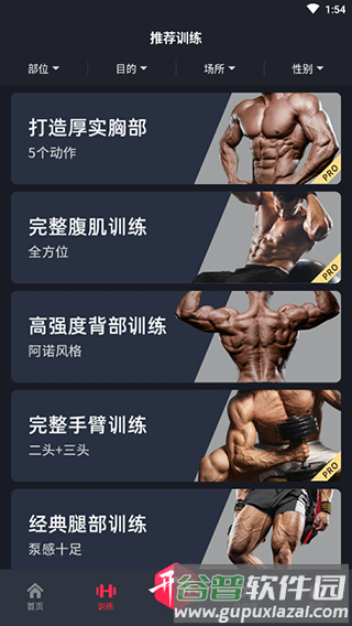 开练健身3