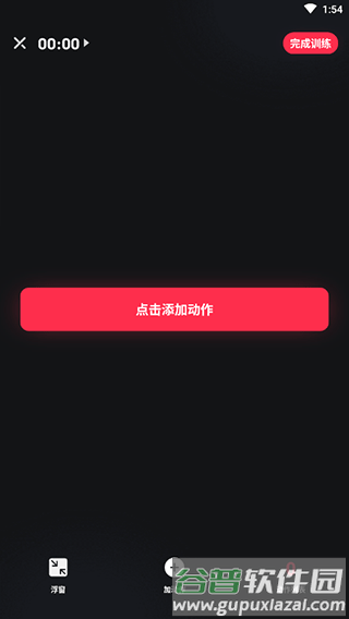 开练健身5