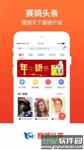 赛鸽头条app1