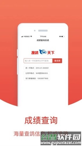 赛鸽头条安卓版截图1