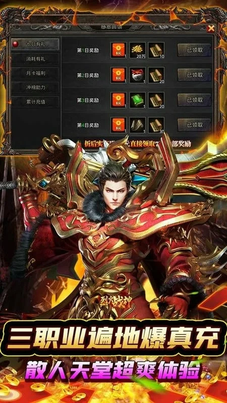 烈火战神官方版