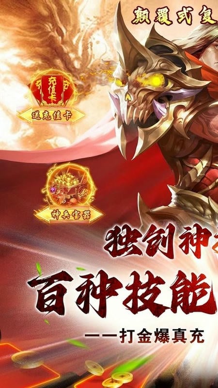 烈火战神传奇手游截图1