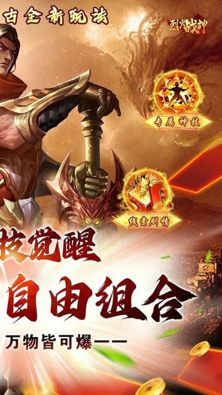 烈火战神传奇手游截图2