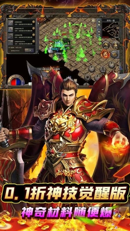 烈火战神传奇手游截图4