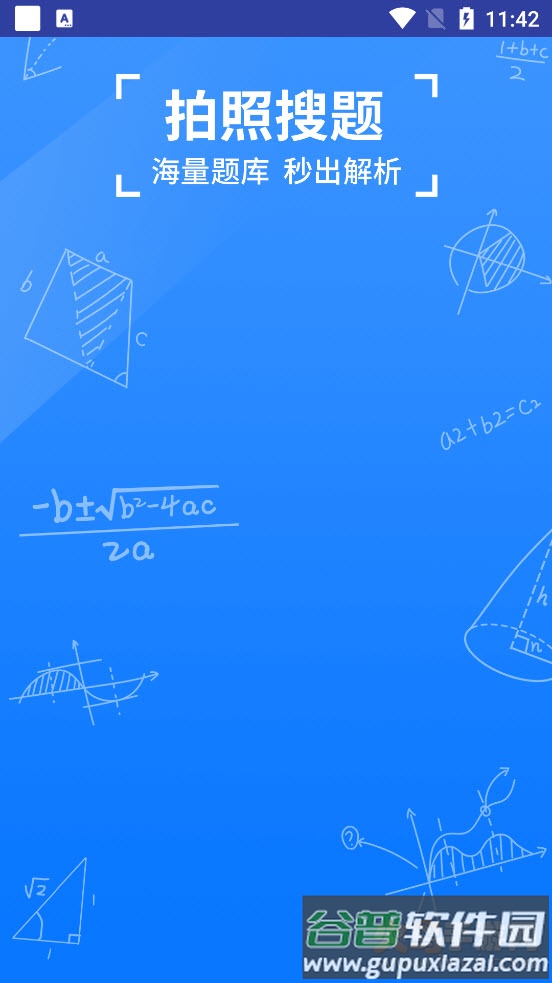 学习作业帮app截图1