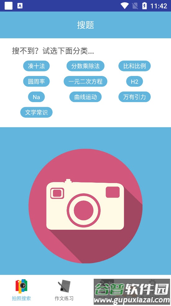 学习作业帮app截图2