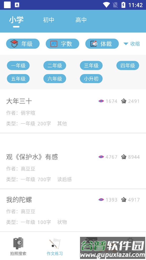 学习作业帮app截图3