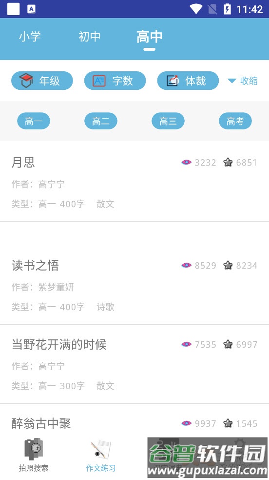 学习作业帮app截图4