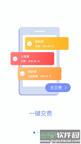 网上国网app1