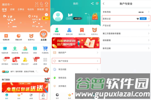 网上国网app3