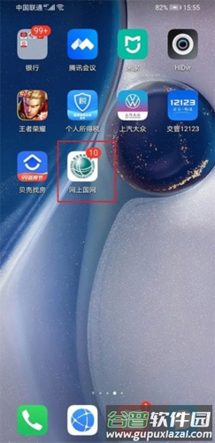 网上国网app9