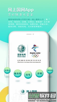 网上国网电力缴纳app截图1