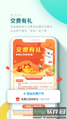 网上国网电力缴纳app截图2