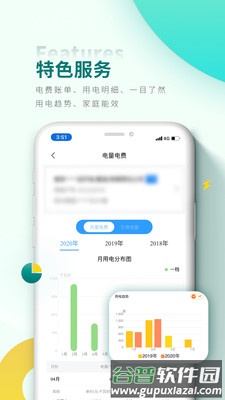 网上国网电力缴纳app截图3