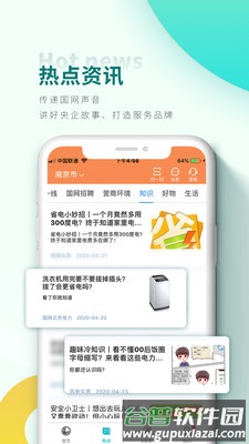 网上国网电力缴纳app截图5