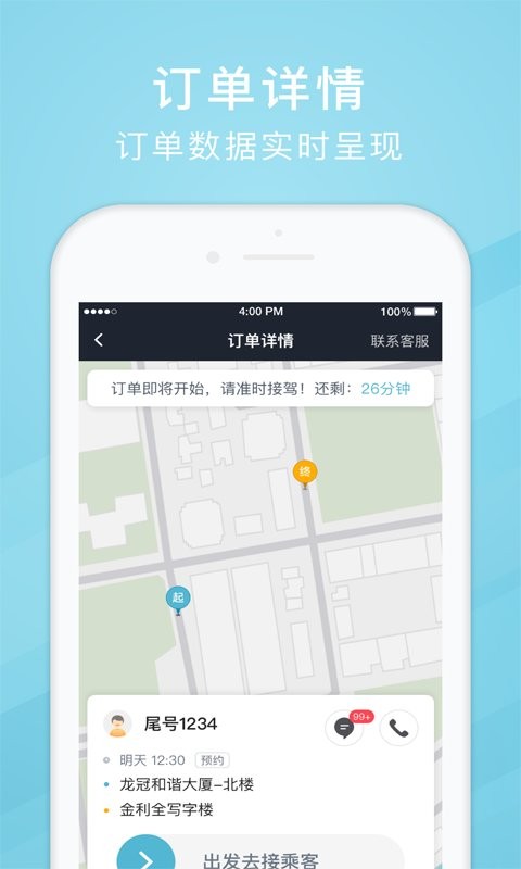 吉刻上车司机端截图1