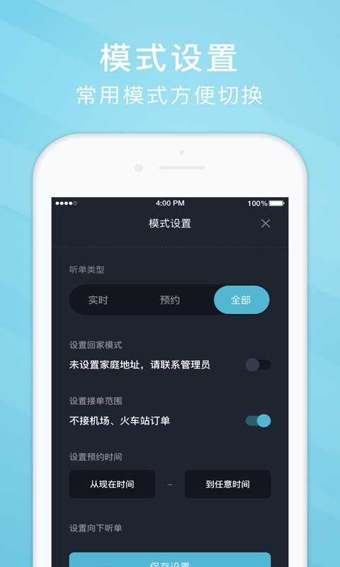 吉刻上车司机端截图2