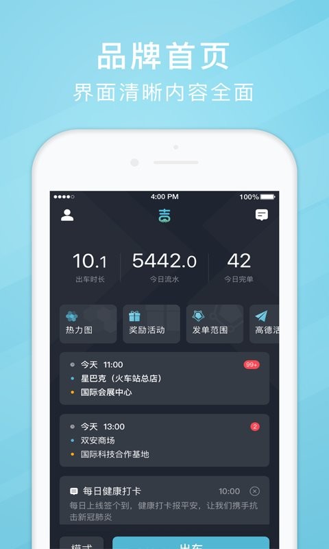 吉刻上车司机端截图5