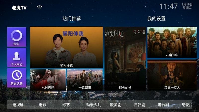 老虎tv官方版