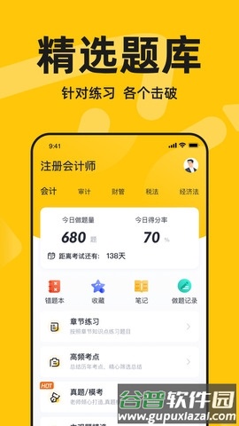 斩六将CPAapp2