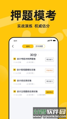 斩六将CPAapp3