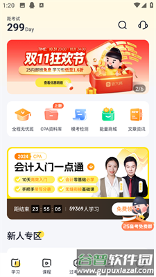 斩六将CPAapp4